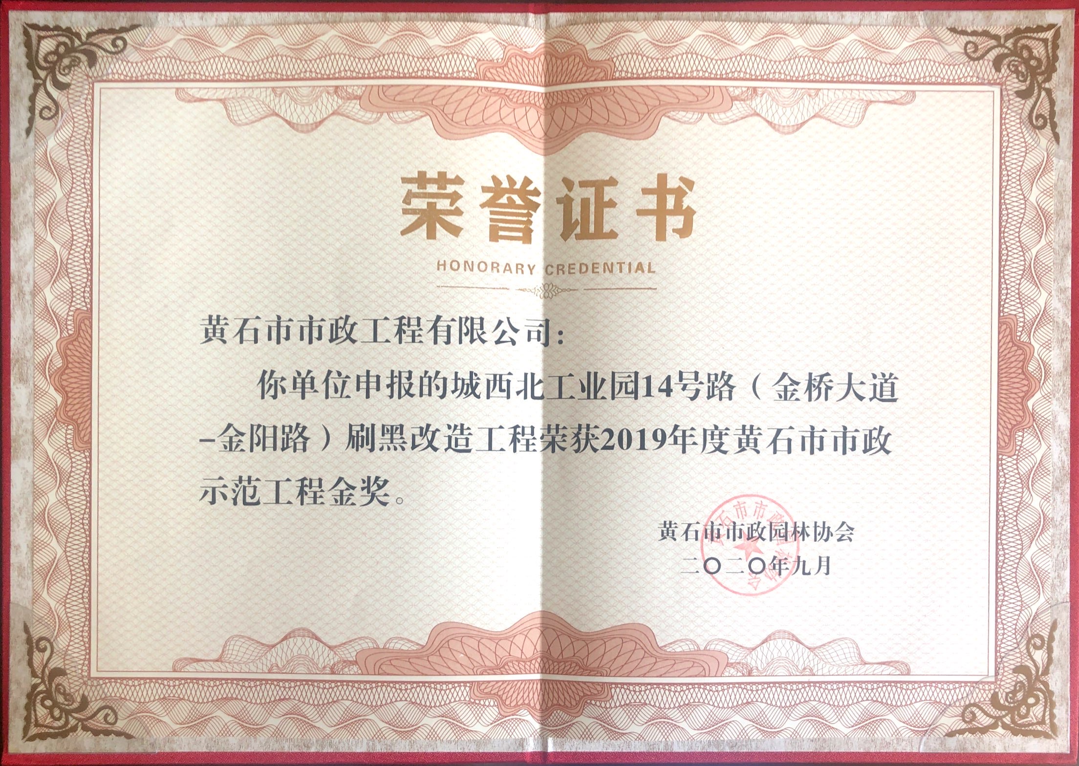 2019市政示范工程金奖