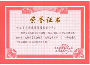 大冶兰园1#、2#楼结构优质铜都杯