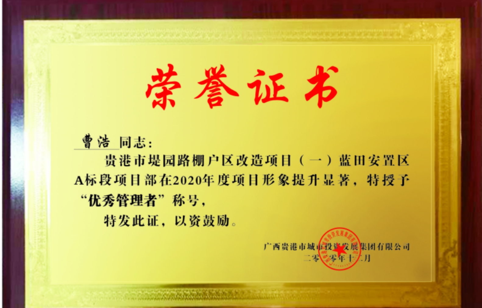 贵港项目荣誉证书1